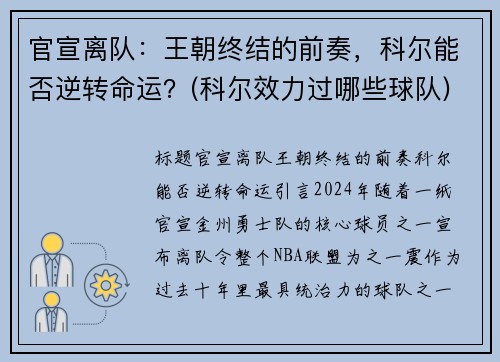 官宣离队：王朝终结的前奏，科尔能否逆转命运？(科尔效力过哪些球队)