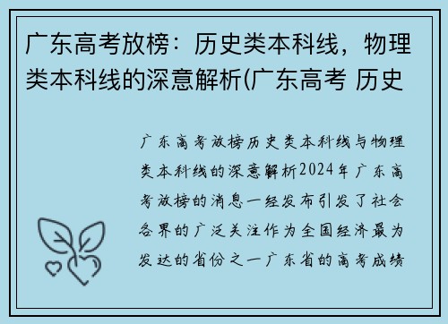 广东高考放榜：历史类本科线，物理类本科线的深意解析(广东高考 历史类 物理类)