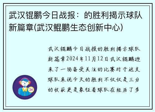 武汉锟鹏今日战报：的胜利揭示球队新篇章(武汉鲲鹏生态创新中心)