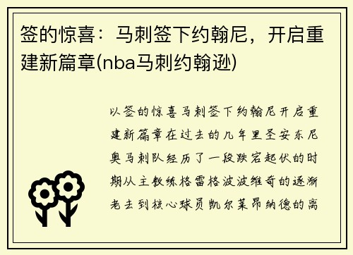 签的惊喜：马刺签下约翰尼，开启重建新篇章(nba马刺约翰逊)