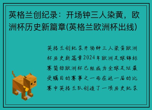 英格兰创纪录：开场钟三人染黄，欧洲杯历史新篇章(英格兰欧洲杯出线)