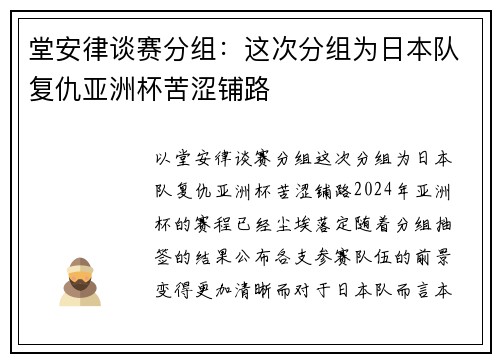 堂安律谈赛分组：这次分组为日本队复仇亚洲杯苦涩铺路