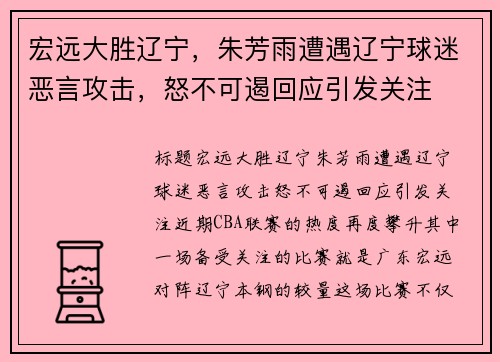 宏远大胜辽宁，朱芳雨遭遇辽宁球迷恶言攻击，怒不可遏回应引发关注