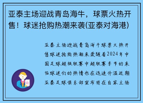 亚泰主场迎战青岛海牛，球票火热开售！球迷抢购热潮来袭(亚泰对海港)