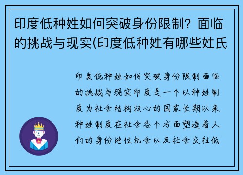 印度低种姓如何突破身份限制？面临的挑战与现实(印度低种姓有哪些姓氏)