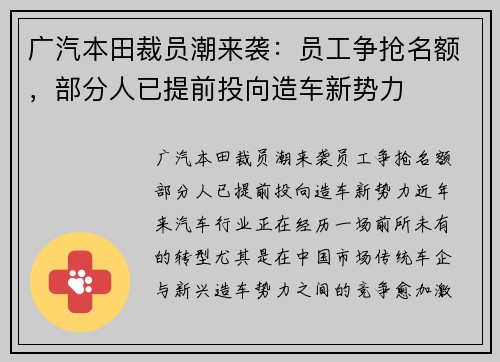 广汽本田裁员潮来袭：员工争抢名额，部分人已提前投向造车新势力