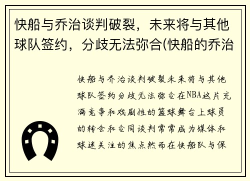 快船与乔治谈判破裂，未来将与其他球队签约，分歧无法弥合(快船的乔治怎么不上场)