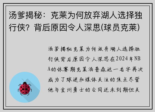 汤爹揭秘：克莱为何放弃湖人选择独行侠？背后原因令人深思(球员克莱)