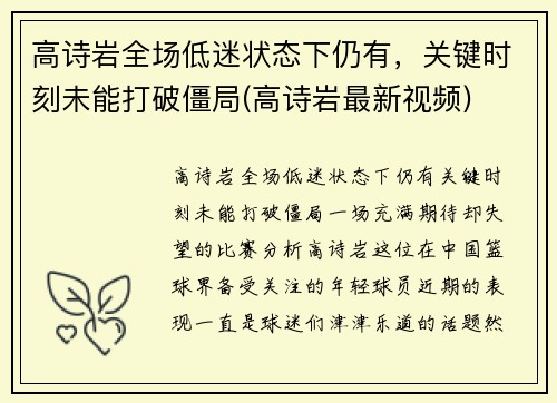 高诗岩全场低迷状态下仍有，关键时刻未能打破僵局(高诗岩最新视频)