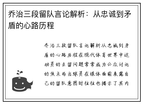 乔治三段留队言论解析：从忠诚到矛盾的心路历程