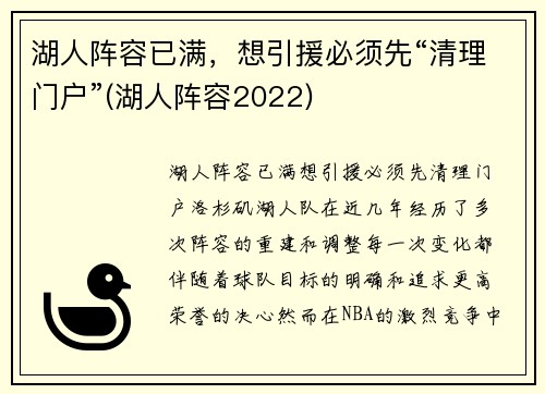 湖人阵容已满，想引援必须先“清理门户”(湖人阵容2022)