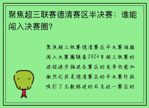 聚焦超三联赛德清赛区半决赛：谁能闯入决赛圈？