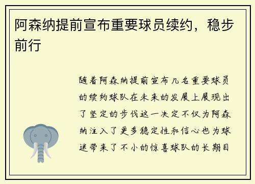 阿森纳提前宣布重要球员续约，稳步前行